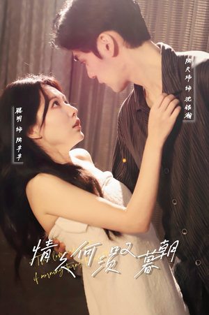 情久何须叹暮朝(61集) 情久何须叹暮朝(61集) 网盘在线观看