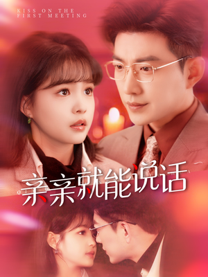 声控男友使用手册（117集） 男频短剧推荐