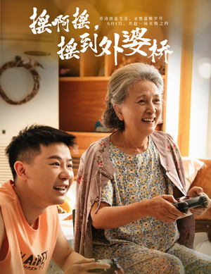 摇啊摇,摇到外婆桥(50集) 摇啊摇,摇到外婆桥(50集)番茄短剧看全集