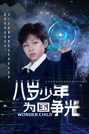 八岁少年为国争光(33集) 八岁少年为国争光(33集)免费短剧资源