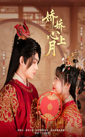 娇娇心上月(61集) 娇娇心上月(61集)短剧全集完整版