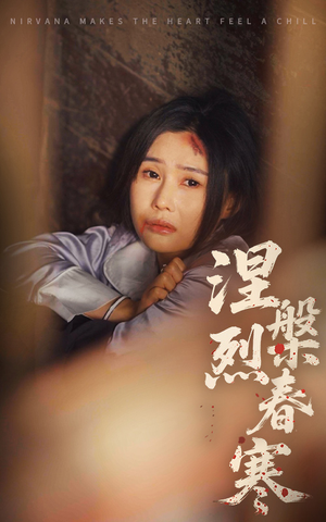 涅槃烈春寒(30集) 涅槃烈春寒(30集) 热门短剧推荐