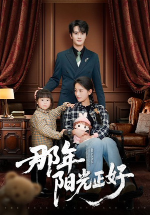 那年阳光正好(81集) 那年阳光正好(81集) 免费全集短剧