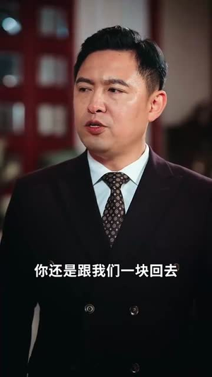 妈咪太凶猛爹地休想逃(81集) 妈咪太凶猛爹地休想逃(81集) 短剧太精彩了