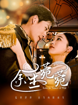 余生菀菀（71集）第三季