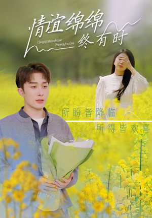 情谊绵绵终有时（71集）百亿短剧抢先看