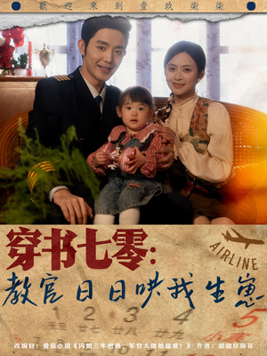 穿书七零:教官日日哄我生崽(81集) 穿书七零:教官日日哄我生崽(81集)推荐好短剧