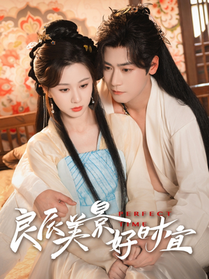 良辰美景好时宜(90集) 良辰美景好时宜(90集)精彩短剧抢先看