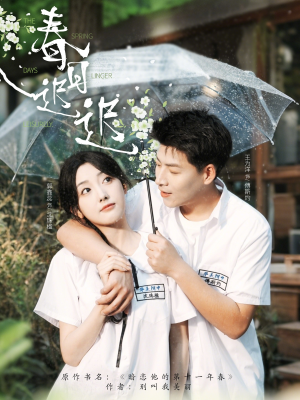 春日迟迟(95集) 春日迟迟(95集)短剧在哪里看