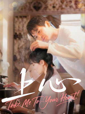 上心(33集) 上心(33集)精彩短剧来袭