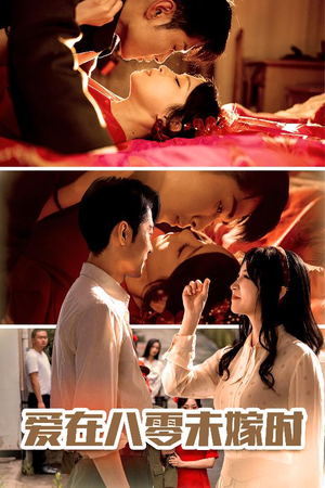 爱在八零未嫁时(50集) 爱在八零未嫁时(50集)女主角是谁