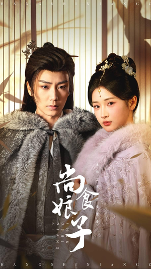 尚食娘子(48集) 尚食娘子(48集)最新热剧免费看