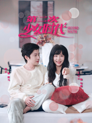 第二次少女时代（60集）更新时间