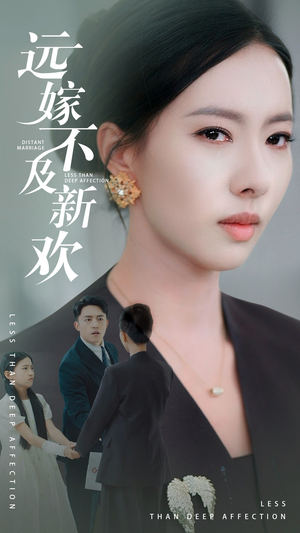 远嫁不及新欢(50集) 远嫁不及新欢(50集)在哪看免费