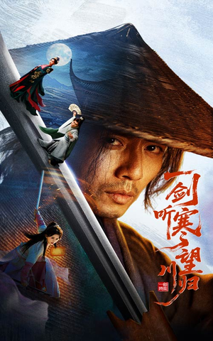 一剑听寒望川归(50集) 一剑听寒望川归(50集)真的好看吗