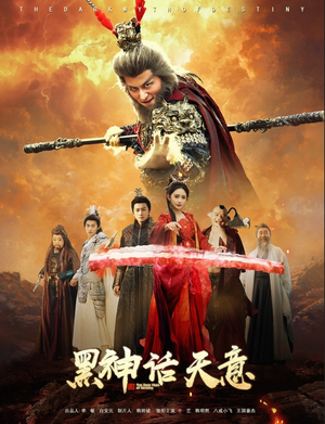 黑神话天意(60集) 黑神话天意(60集)好看的短剧来了