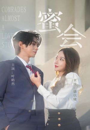 蜜会(55集) 蜜会(55集)短剧全集完整