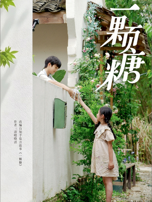 一颗糖(57集) 一颗糖(57集)百度在线观看