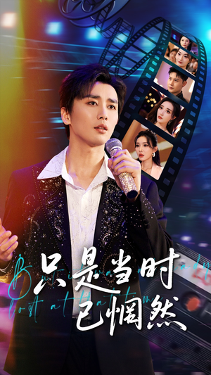 只是当时已惘然(70集) 只是当时已惘然(70集)360网盘观看
