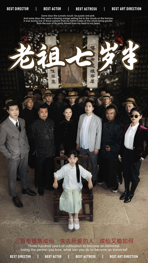 老祖七岁半(66集) 老祖七岁半(66集)免费全集短剧