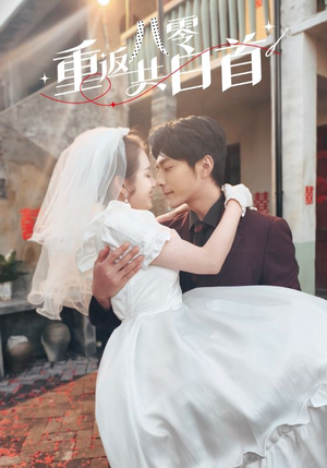 重返八零共白首（61集）我全都看完了