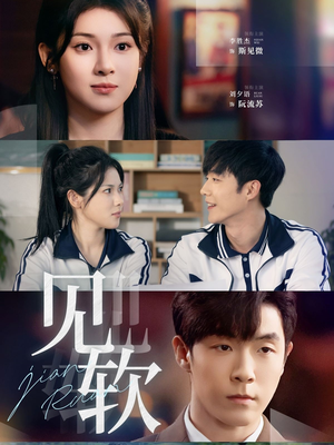 见软(91集) 见软(91集)短剧全集免费