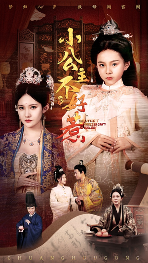 小公主不好惹(62集) 小公主不好惹(62集)精彩连连免费看