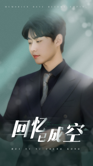 回忆已成空(50集) 回忆已成空(50集)热播短剧推荐