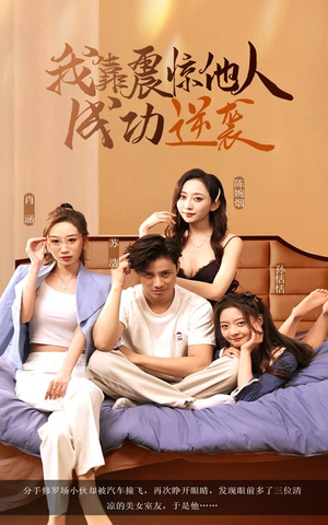 我靠震惊他人成功逆袭(58集) 我靠震惊他人成功逆袭(58集)精彩短剧来了