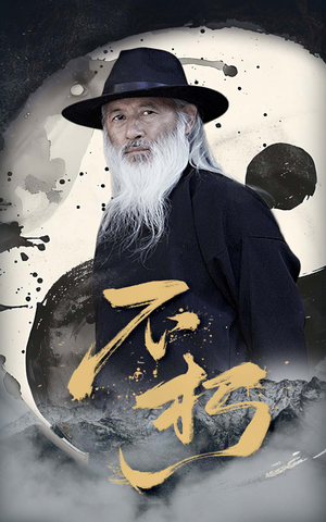 不朽(55集) 不朽(55集)超好看短剧推荐