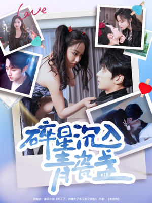 碎星沉入青瓷盞(96集) 碎星沉入青瓷盞(96集)古装热门短剧