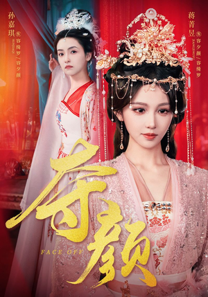 夺颜(56集) 夺颜(56集)短剧热门分享