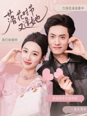 落花时节又逢她（59集）哪个网站可以看