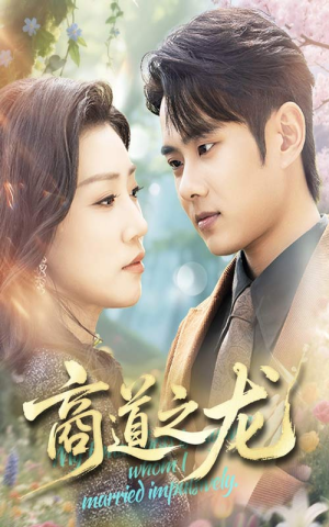 商道之龙(65集) 商道之龙(65集)看短剧放松一下