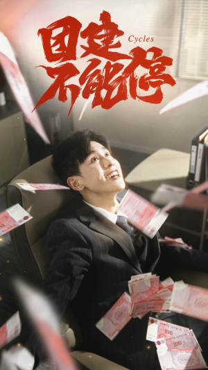 团建不能停(55集) 团建不能停(55集)爆火短剧推荐