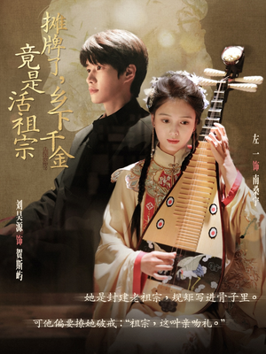 摊牌了乡下千金竟是活祖宗（69集）怎么看全集