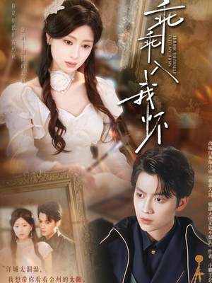 乖乖入我怀（78集）UC网盘在线看