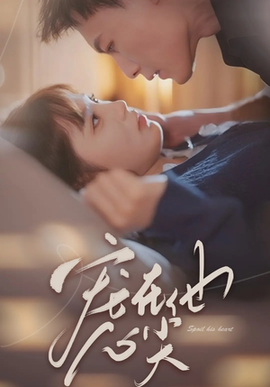 宠在他心尖(50集) 宠在他心尖(50集)超甜短剧分享