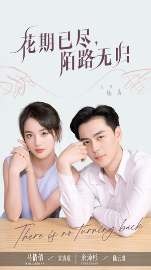 花期已尽陌路无归(73集) 花期已尽陌路无归(73集)短剧排行榜
