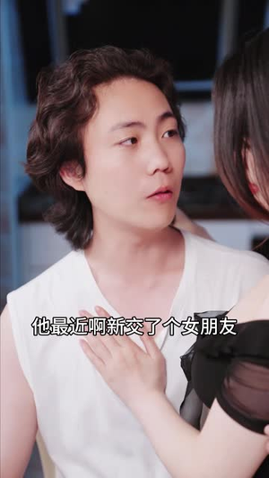 他不该爱的人（长篇）免费观看完整版