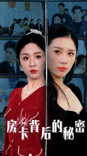 监控里的第三人（50集）悬疑短剧推荐