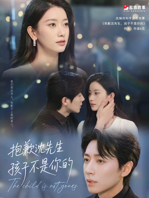 抱歉沈先生孩子不是你的(45集) 抱歉沈先生孩子不是你的(45集)深深爱上这部剧