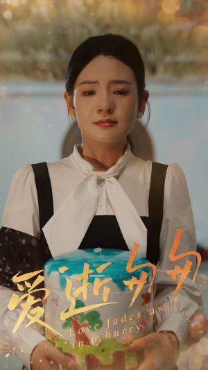 爱逝匆匆(53集) 爱逝匆匆(53集)精彩短剧分享