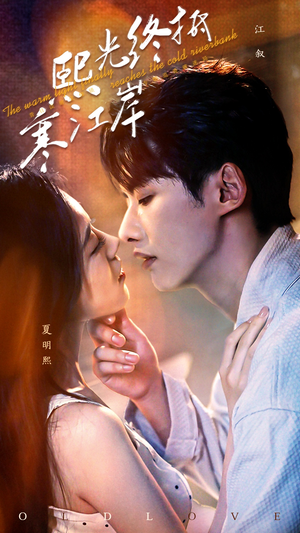 熙光终抵寒江岸(61集) 熙光终抵寒江岸(61集)一个短剧看全集