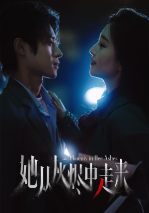 她从灰烬中走来(60集) 她从灰烬中走来(60集)一起追生活短剧