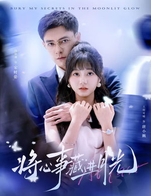 将心事藏进月光(61集) 将心事藏进月光(61集)免费全集短剧