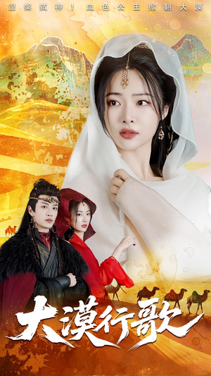 大漠行歌（70集）今日最火短剧