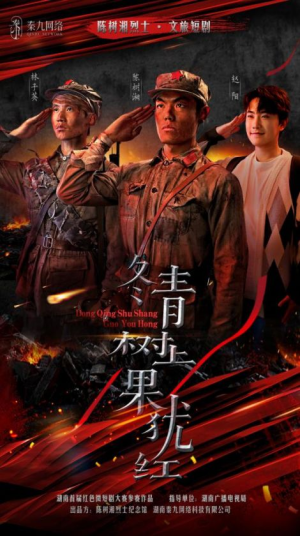 冬青树上果犹红(9集) 冬青树上果犹红(9集)热播短剧来袭