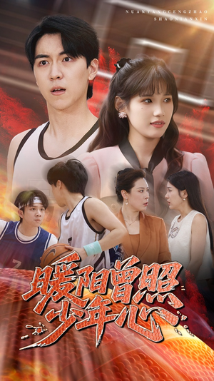 暖阳曾照少年心(50集) 暖阳曾照少年心(50集)最新短剧推荐