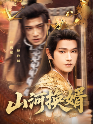 和离后我君临天下（80集）短剧在哪里看